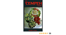 Load image into Gallery viewer, The Tempeh Cookbook