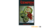 Load image into Gallery viewer, The Tempeh Cookbook
